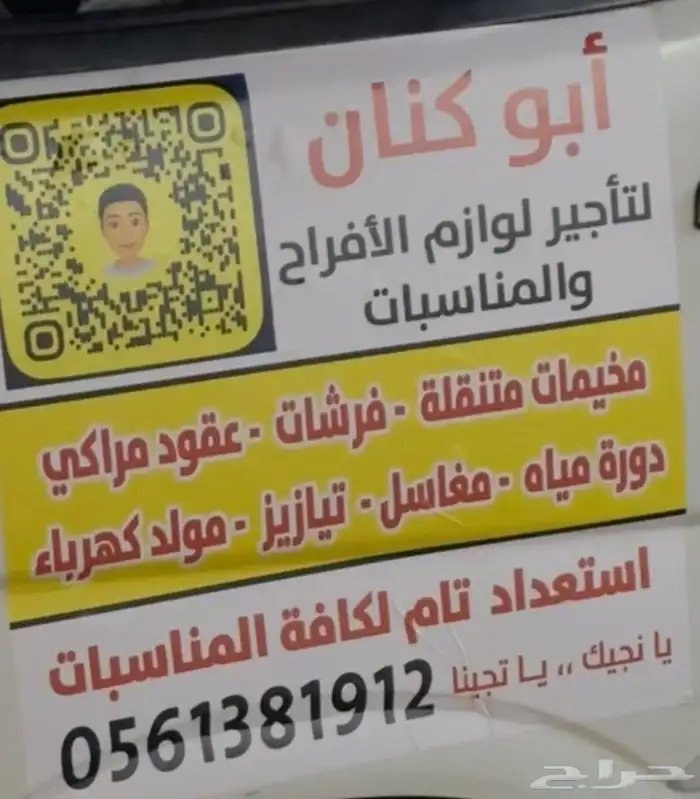 تاجير لوازم الأفراح والمناسبات و المخيمات مع التركيب 5