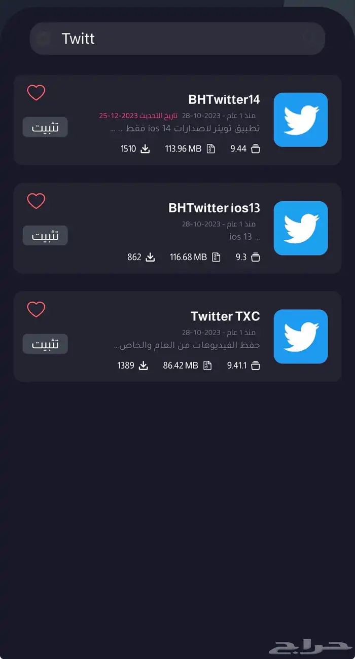 تطبيقات بلس للايفون vip 4