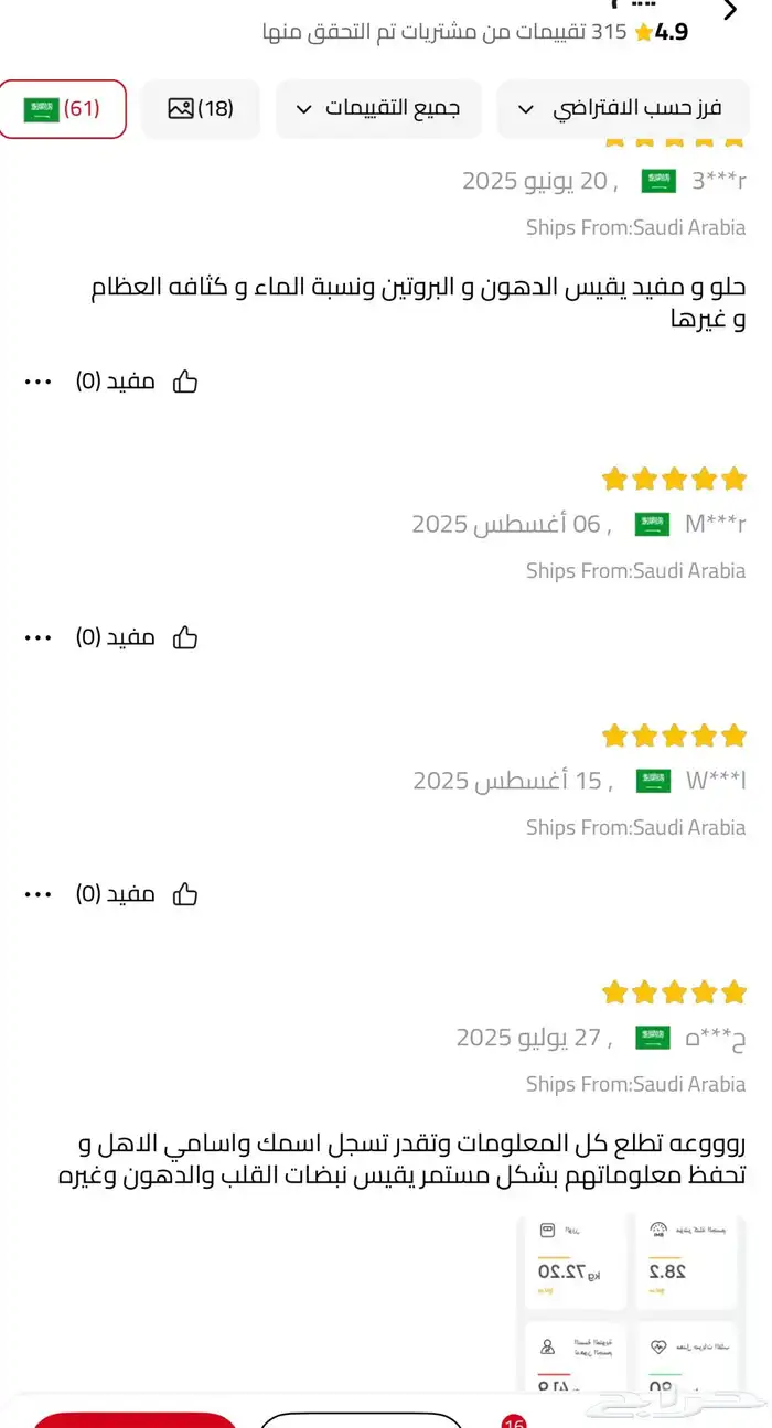 ميزان ذكي Eufy مع تحليل مكونات الجسم تقييمات المنتج عالية 4