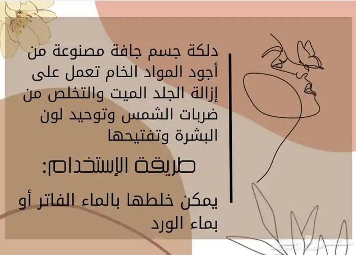 دلكة تفتيح وتقشير 5