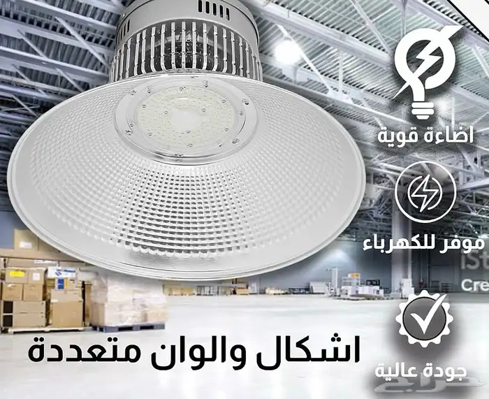 كشافات طربوش هناجر عدسات ومستودعات معارض صالات عرض 5