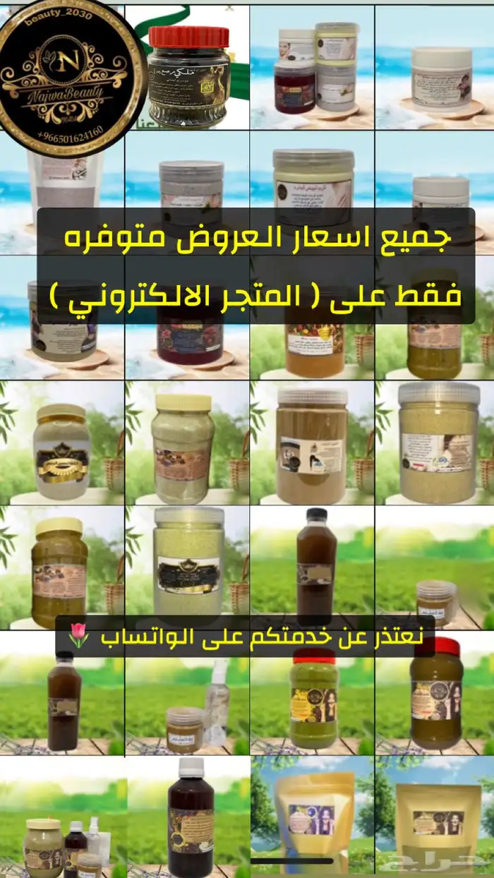 منتجات ام شهد 1