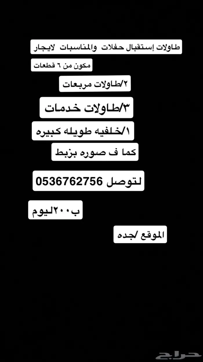 طاولات ايجار معكون من 6قطعات 6