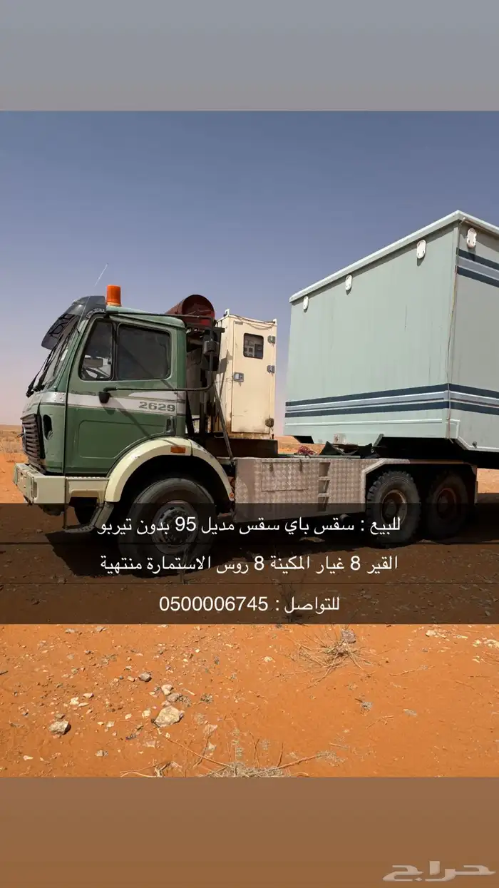 للبيع سقس باي سقس 1