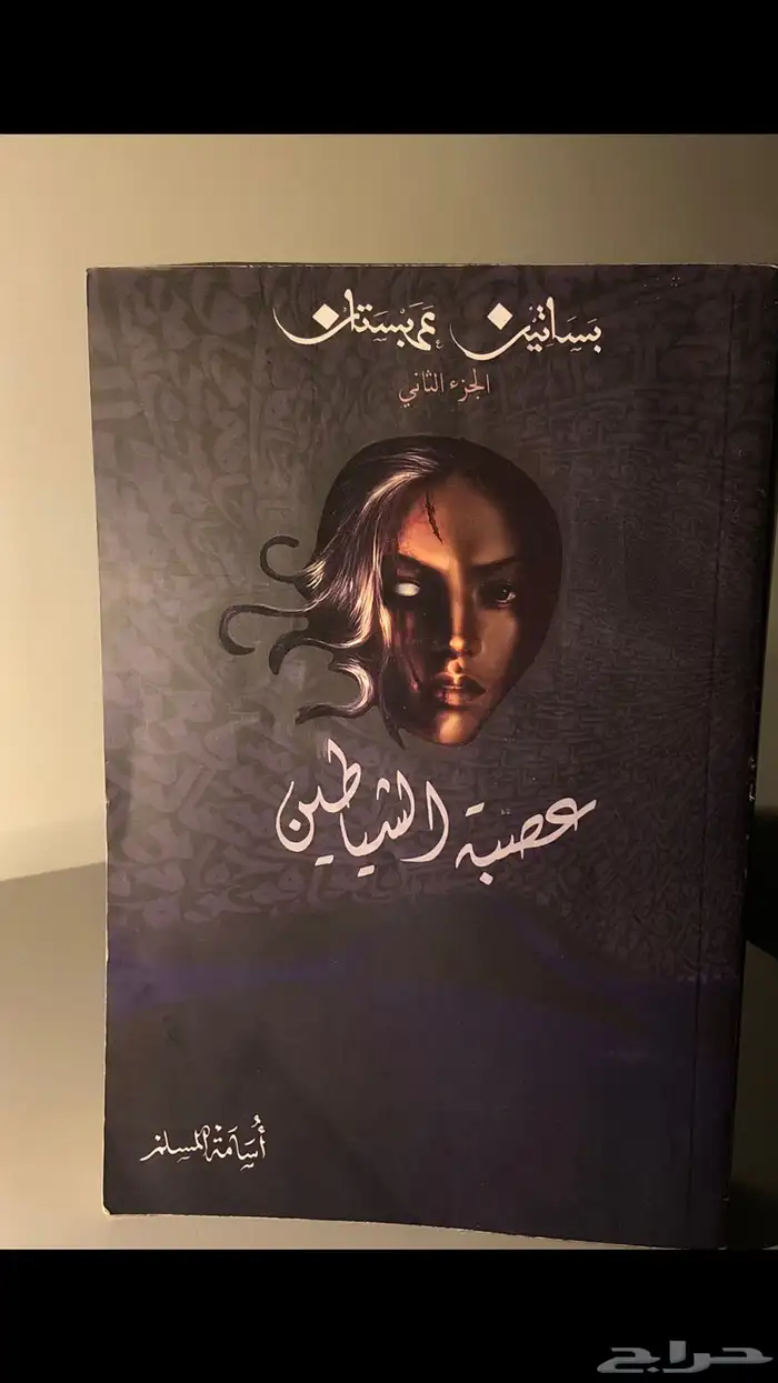 بساتين عربستان عصبة الشياطين رياح هجر 1