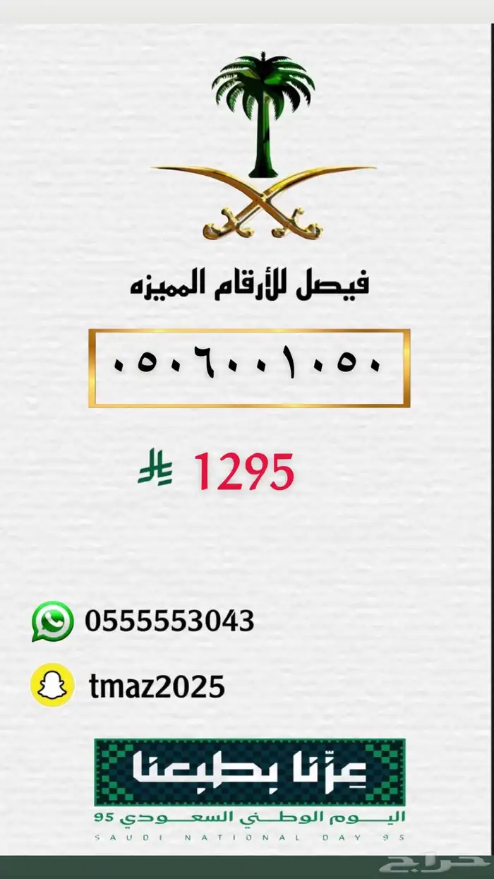 ارقام سوا stc مميزه 29