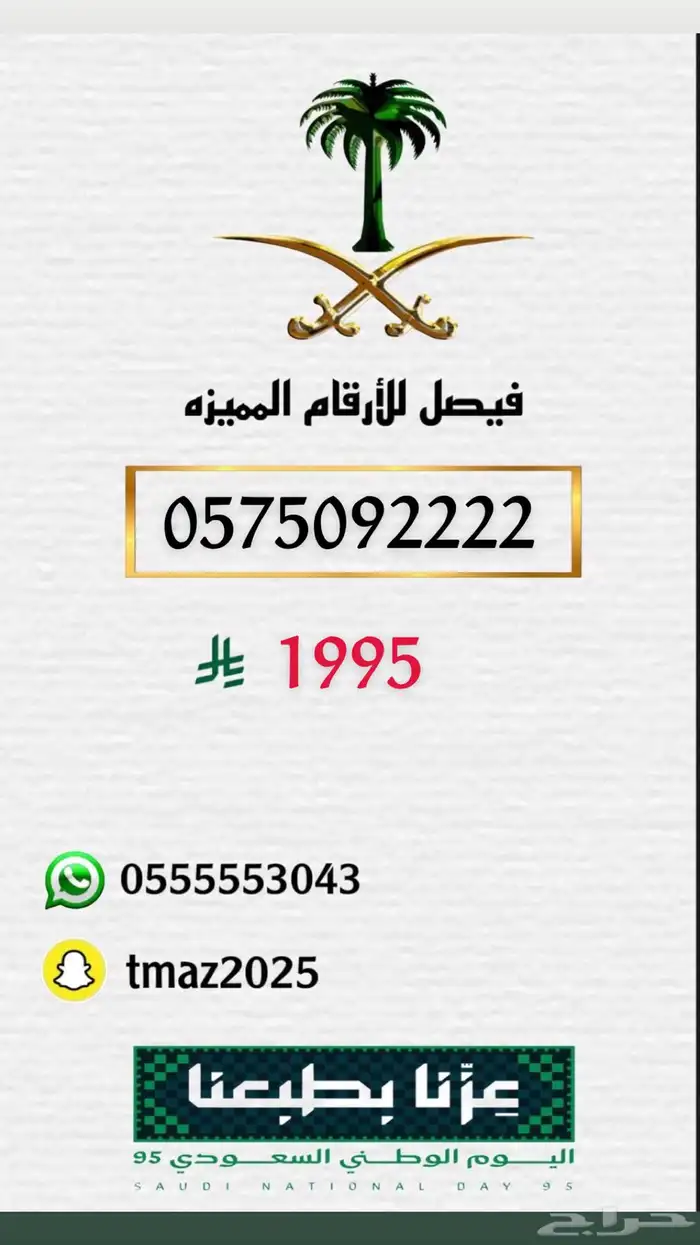 ارقام سوا stc مميزه 17