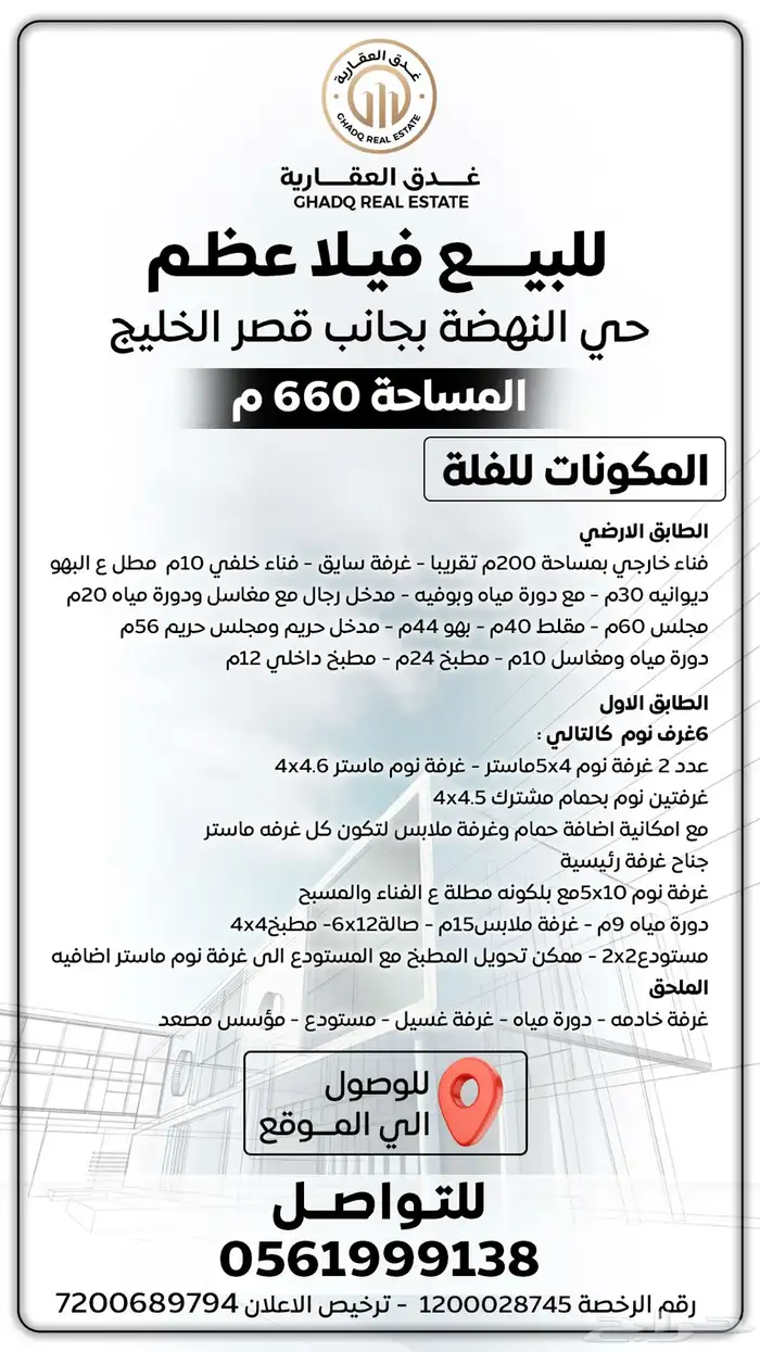 للبيع فيلا عظم حي النهضة - الدمام 0