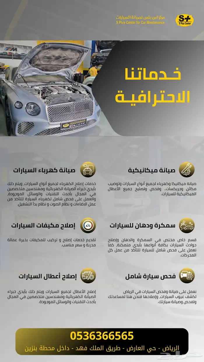 عروض اليوم الوطني مركز اس بلس لصيانة السيارات 1