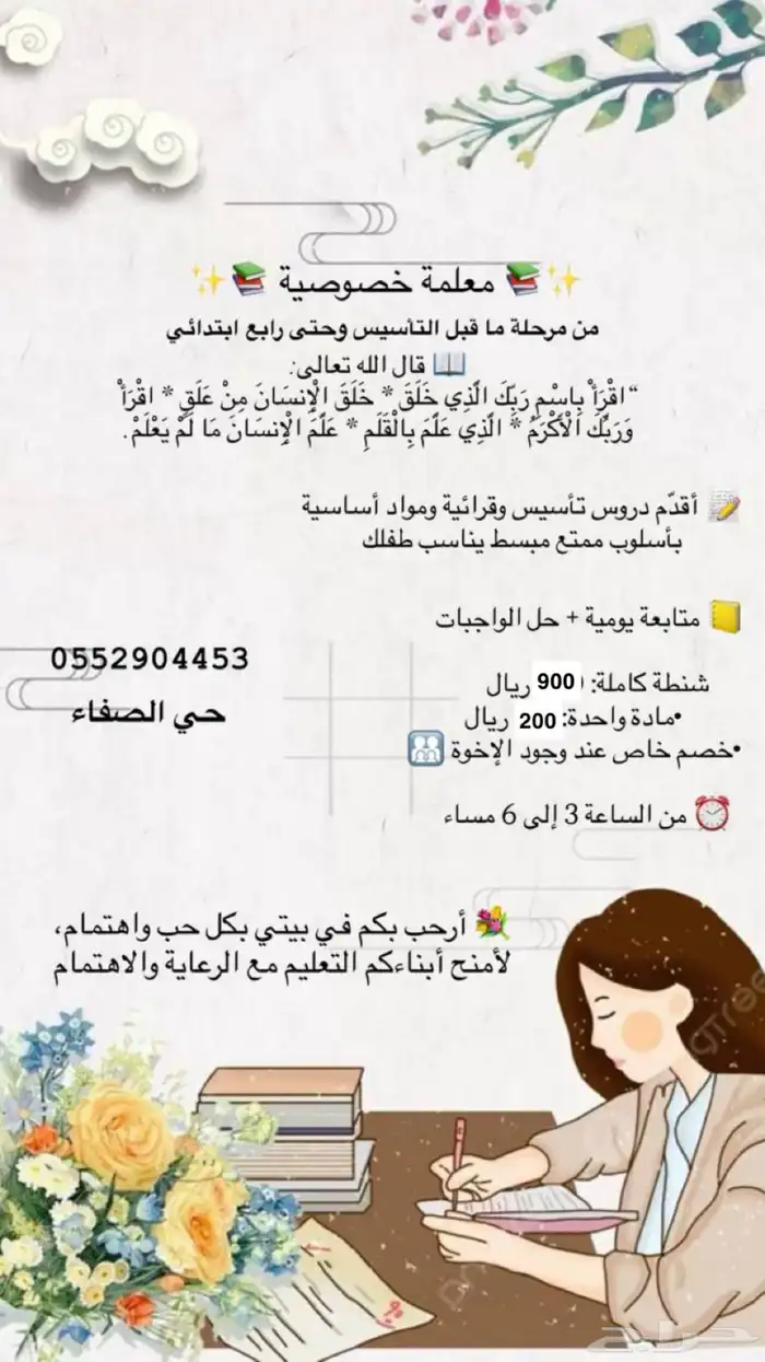 معلمة خصوصي 0