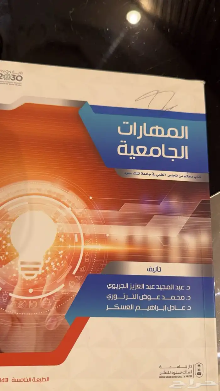 كتب جامعة الملك سعود 2