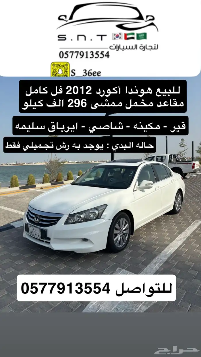 للبيع هوندا اكورد 2012 0