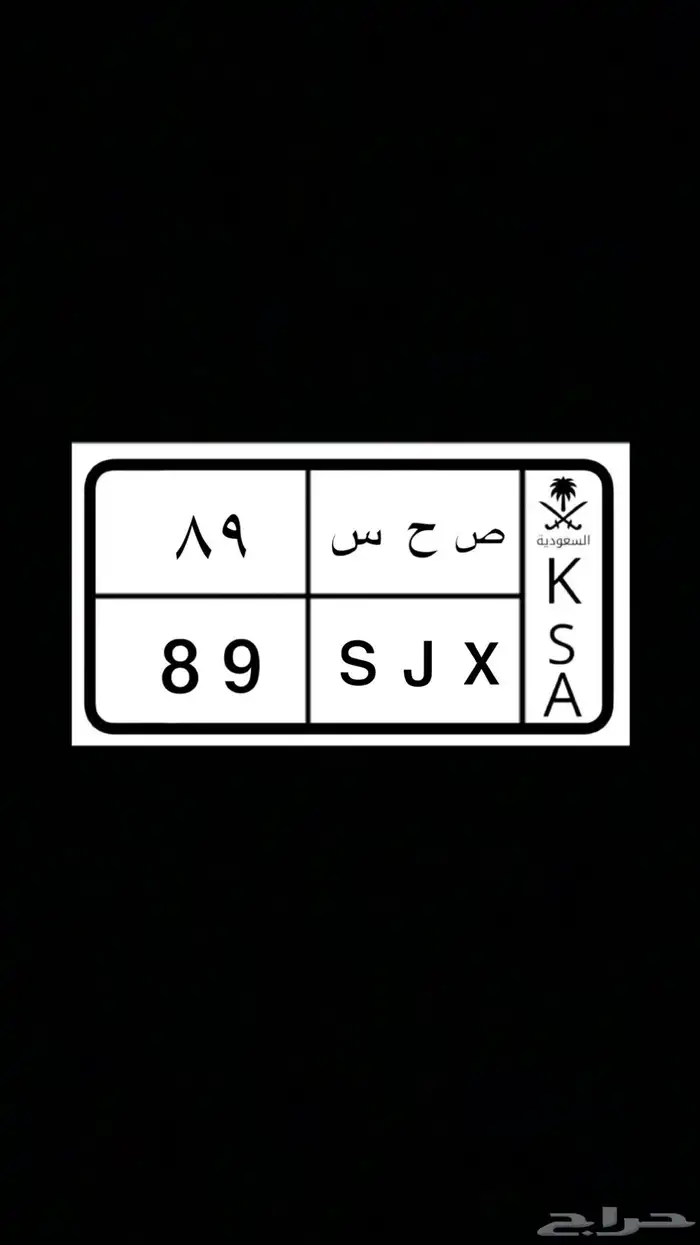 لوحه سياره خصوصي 0