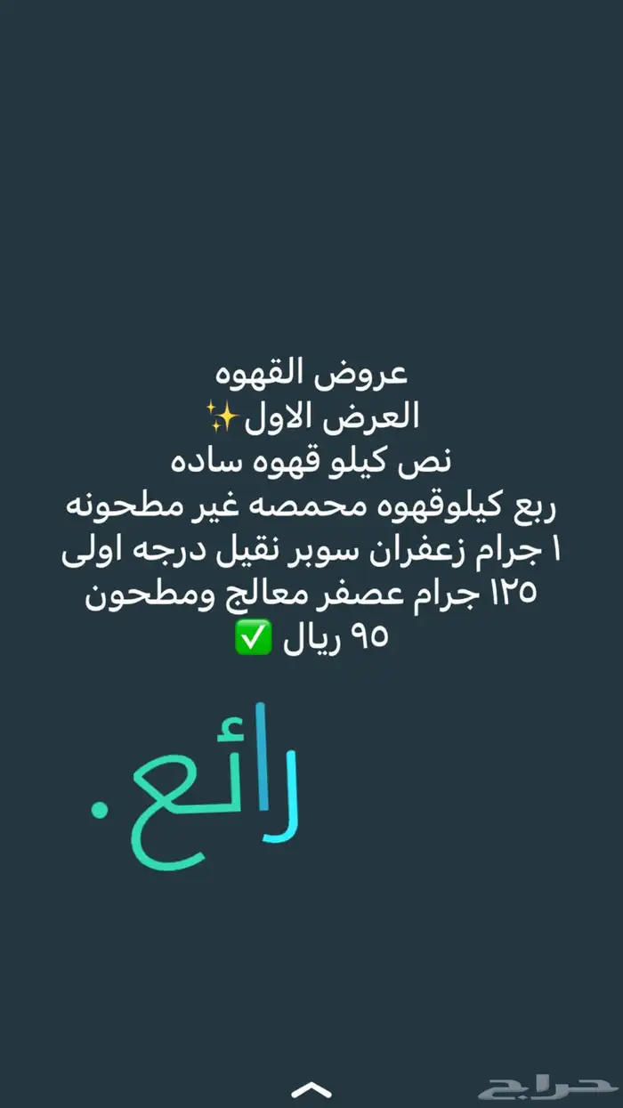 عروض اليوم الوطني على البكج التوفيري للقهوه السعوديه 1