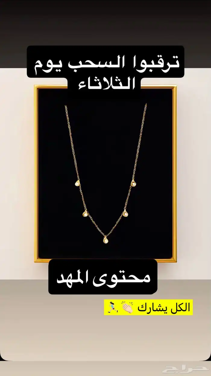 سلام عليكم محتوى المهد مسوي لكم مسابقه ع سلسل ذهب 0