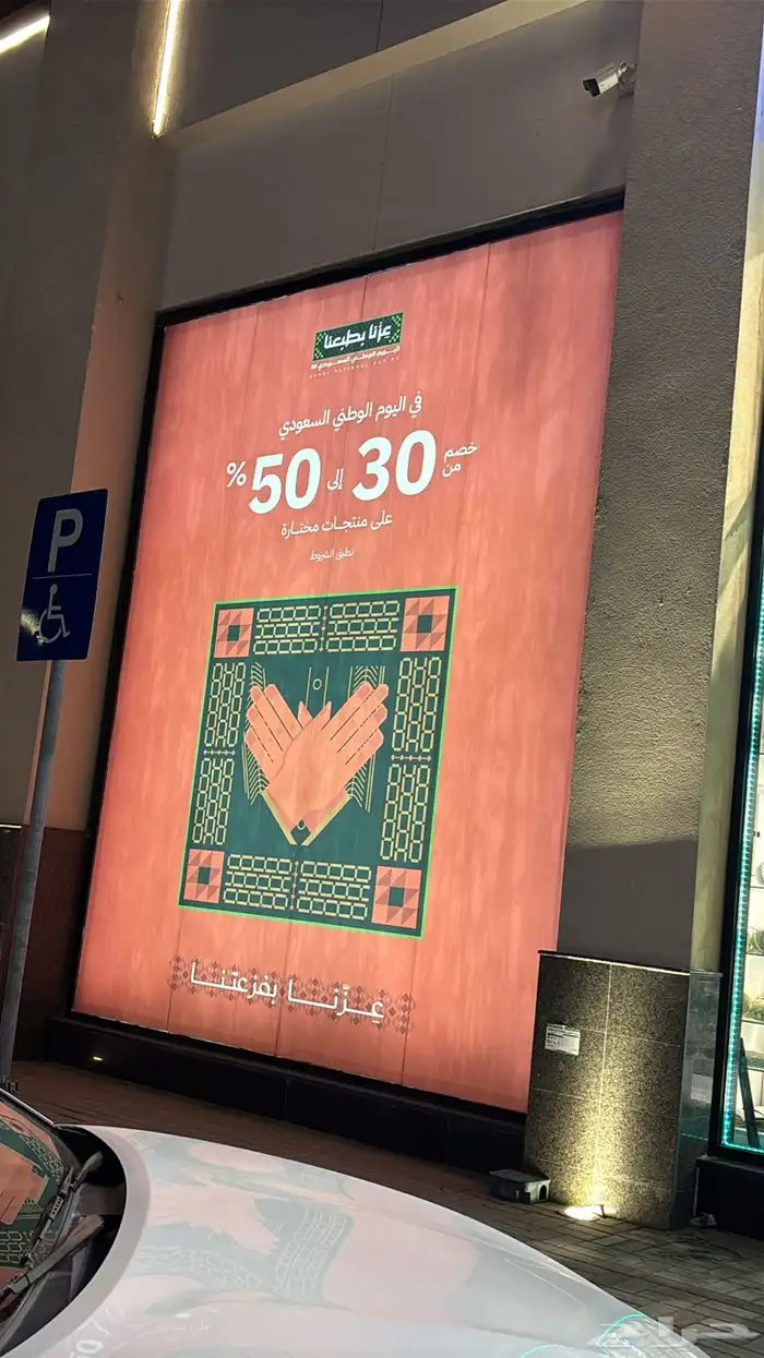 لوحات وستاندات اليوم الوطني 4