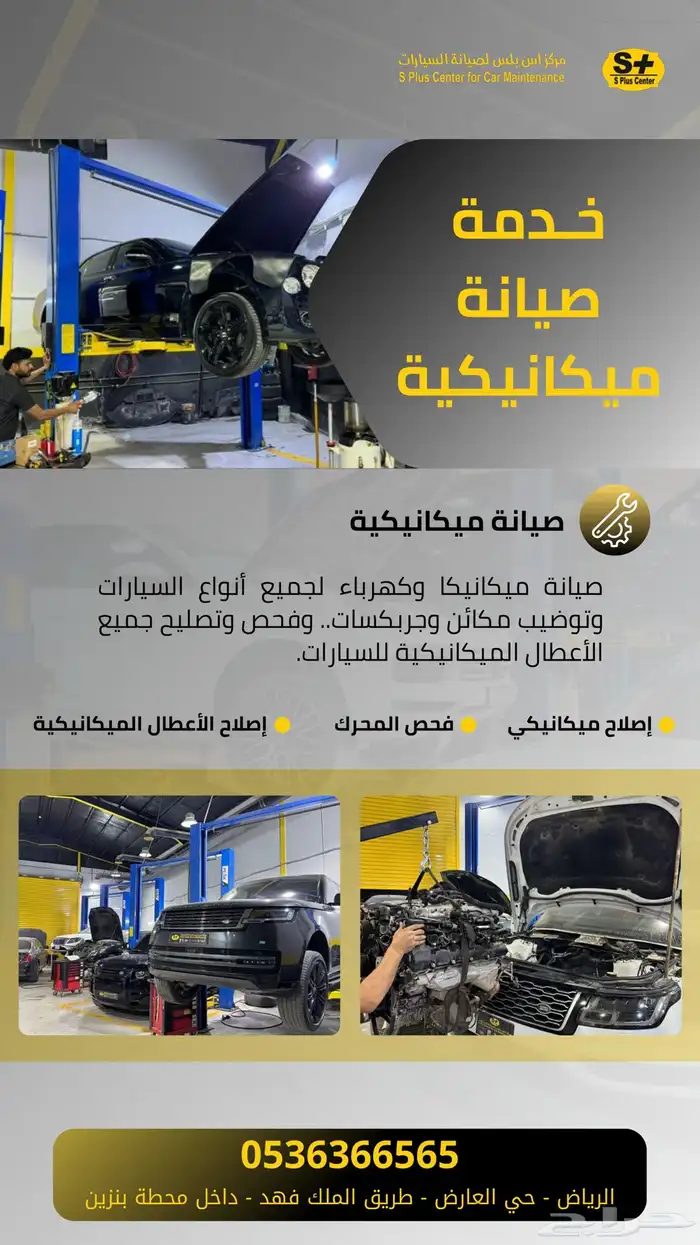 عروض اليوم الوطني مركز اس بلس لصيانة السيارات 2