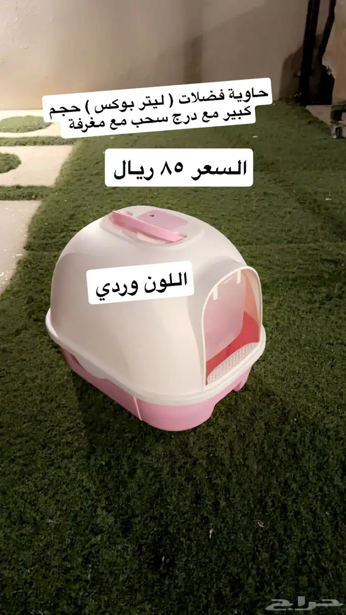 للقطط حاوية فضلات ( ليتر بوكس) جديد 0