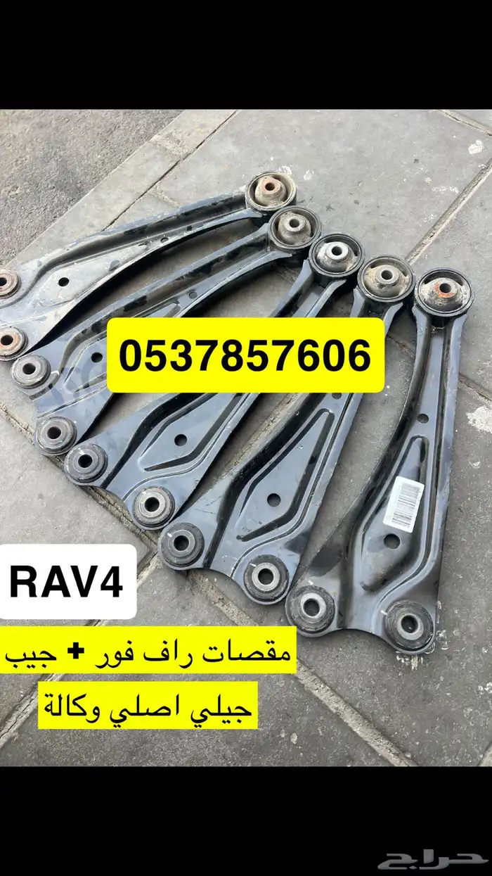 مقصات خلفي راف فور   جيب جيلي 0