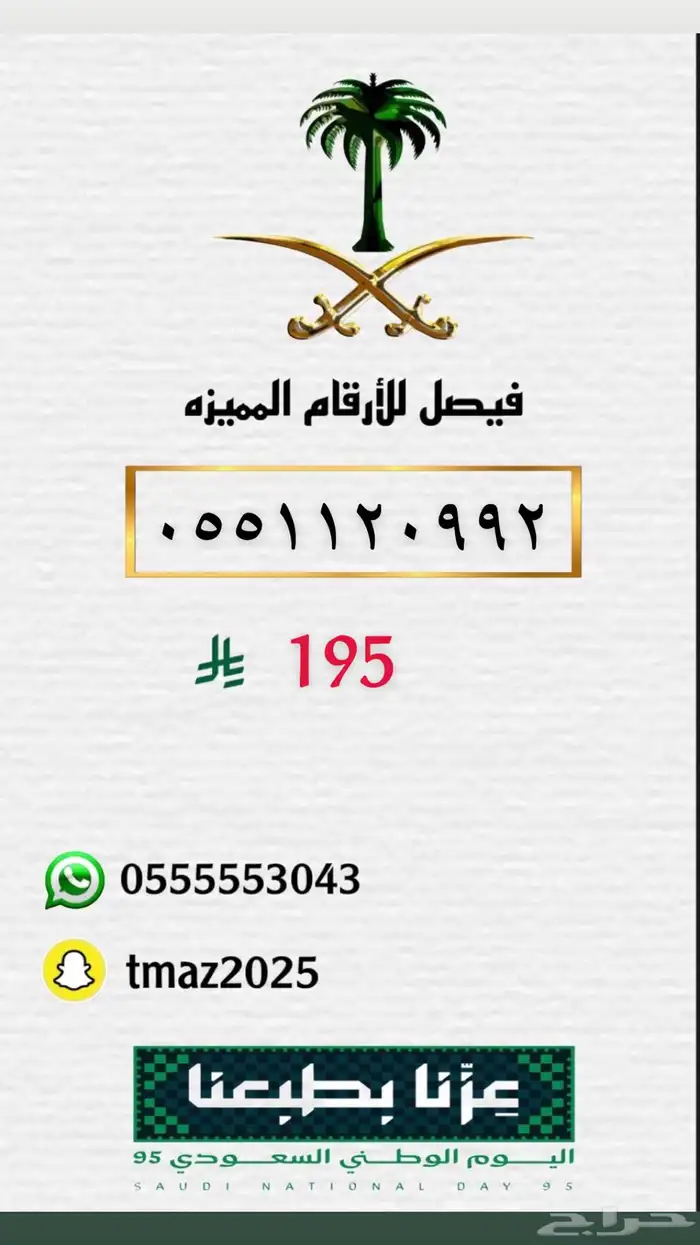 ارقام سوا stc مميزه 28