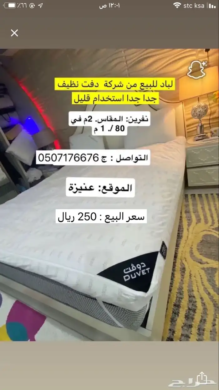 لباد للبيع نفرين من شركة دوفت استخدام جدا قليل وجدا نظيف 0