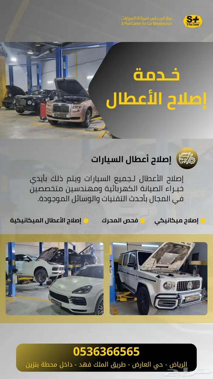 عروض اليوم الوطني مركز اس بلس لصيانة السيارات 3