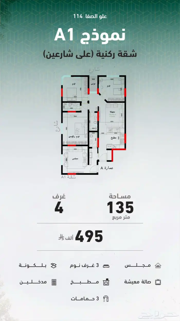 شقق تمليك الأسعار تبداء من 295 الف 11
