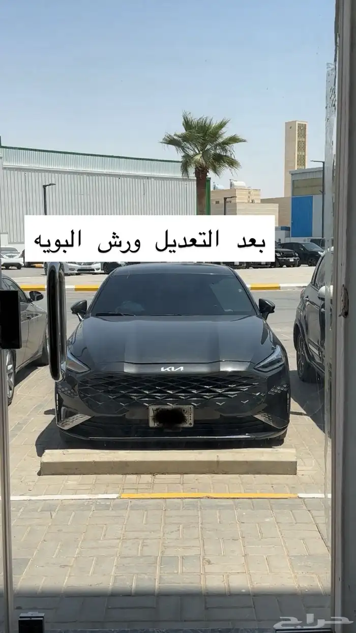 ورشه شمال الرياض سمكره بويه رش فرن تعديل عل البارد 1
