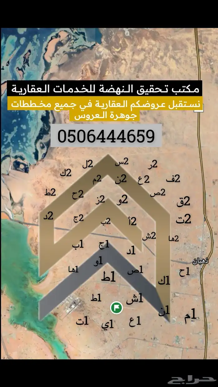 للبيع أرض في مخطط جوهرة العروس 2 ك 2