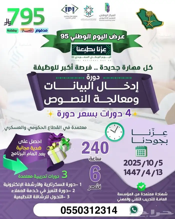 دورة ادخال بيانات ومعالجة النصوص 6 اشهر 0