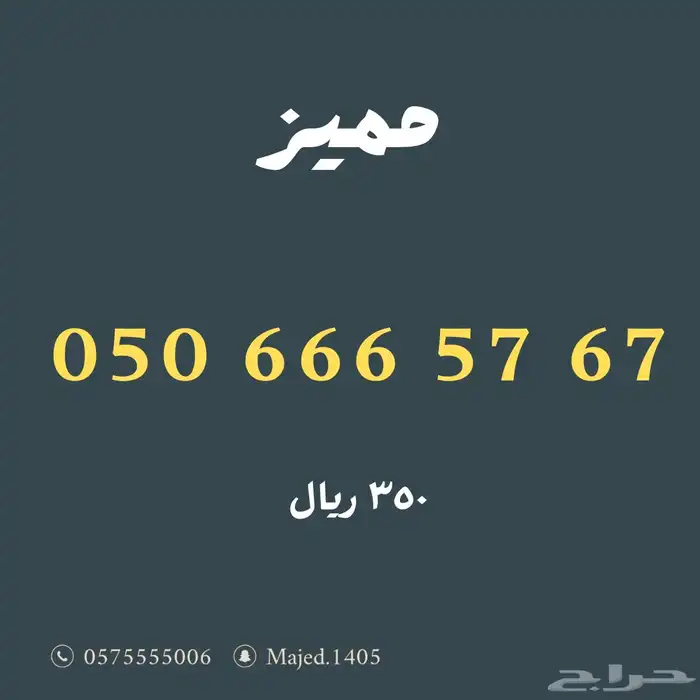 ارقام مميزة من الاتصالات السعودية Stc 1