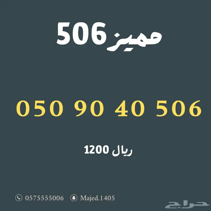 ارقام مميزة من الاتصالات السعودية Stc 2