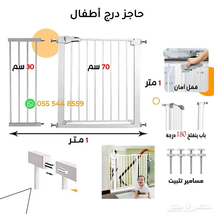 حاجز درج مخصص للاطفال 1