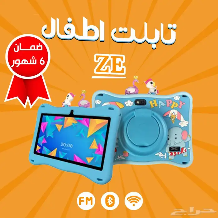 تابلت أطفال Ze ( ضمان 6 شهور ) والتوصيل مجاني لجميع المملكة 0