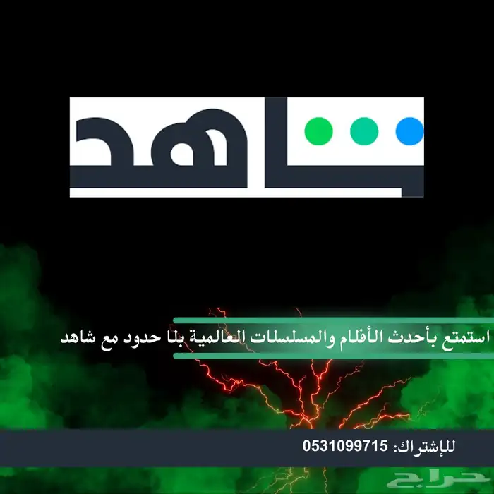 حسابات مسلسلات شاهد VIP 0