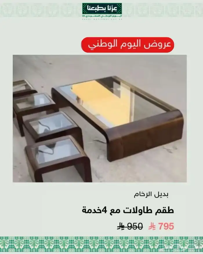 عروض اليوم الوطني 2