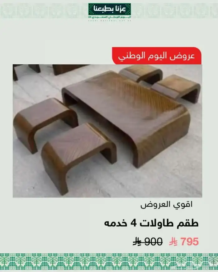 عروض اليوم الوطني 3