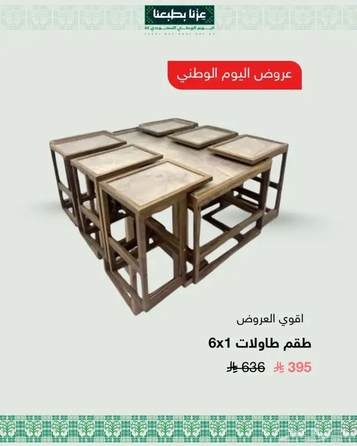 عروض اليوم الوطني 5