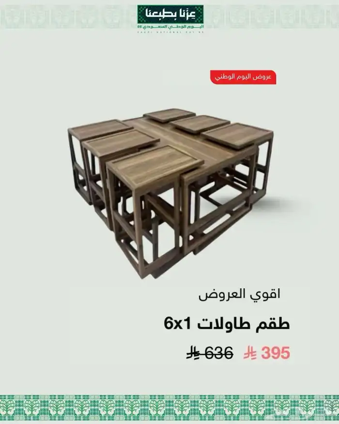 عروض اليوم الوطني 4