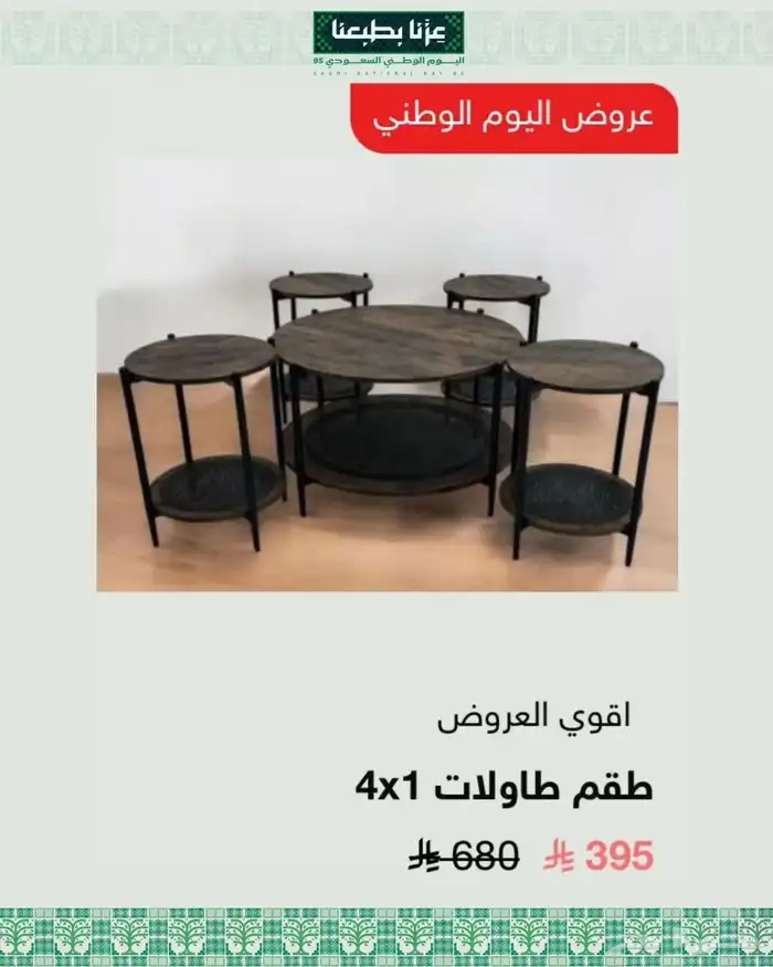 عروض اليوم الوطني 1