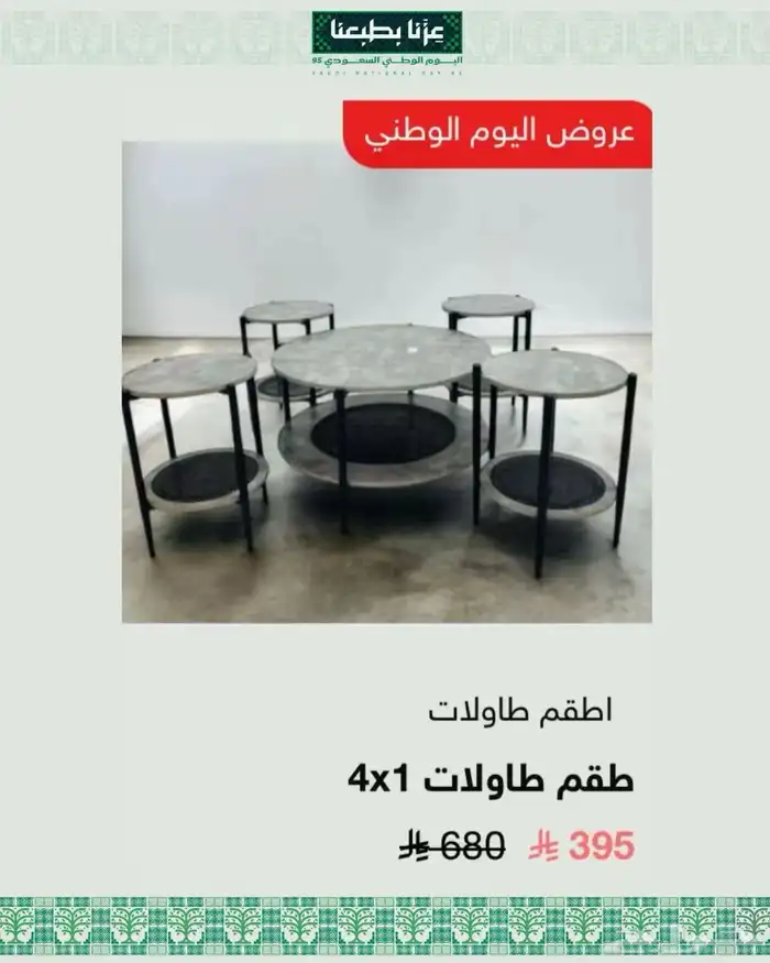 عروض اليوم الوطني 0