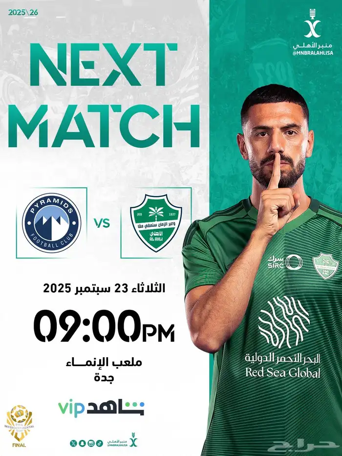 تذاكر الاهلي و بيراميدز 0