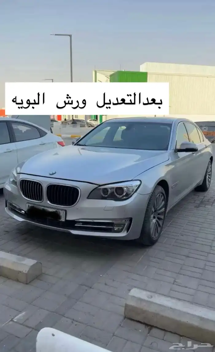 ورشه شمال الرياض سمكره بويه رش فرن تعديل عل البارد 7