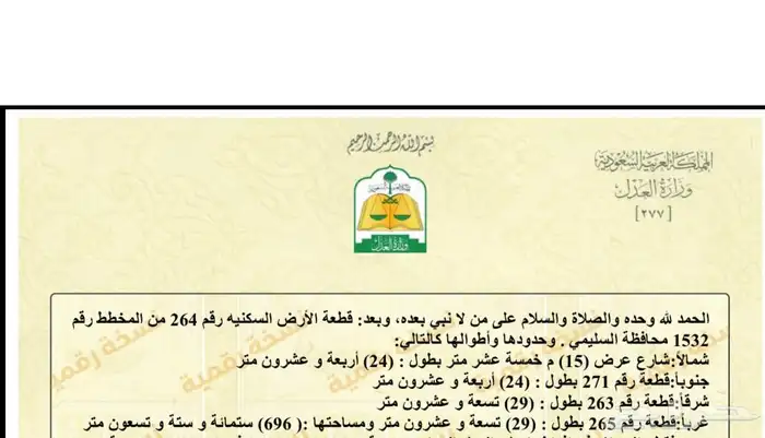 ارض بالسليمي مخطط العدل منطقه حايل 65 الف صافي 5