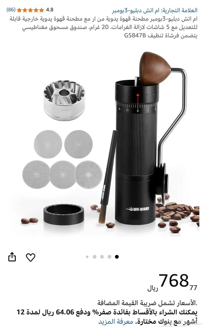 طاحونه يدويه MHW 0