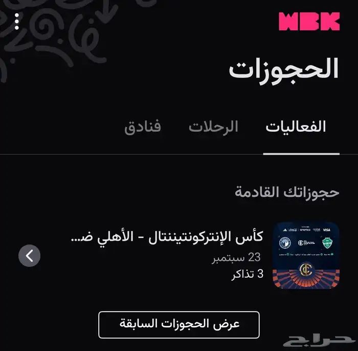 تذاكر الاهلي وبيراميدز 0