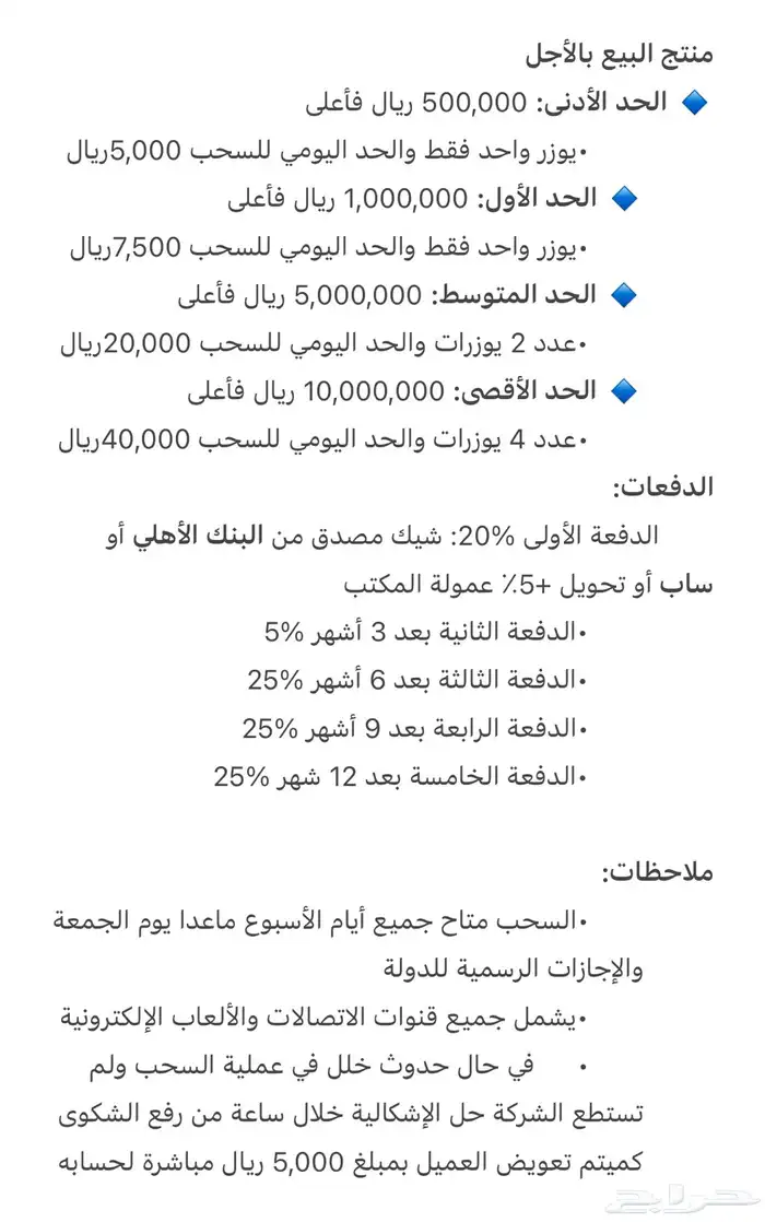 بيع بالاجل -رصيد شحن 0