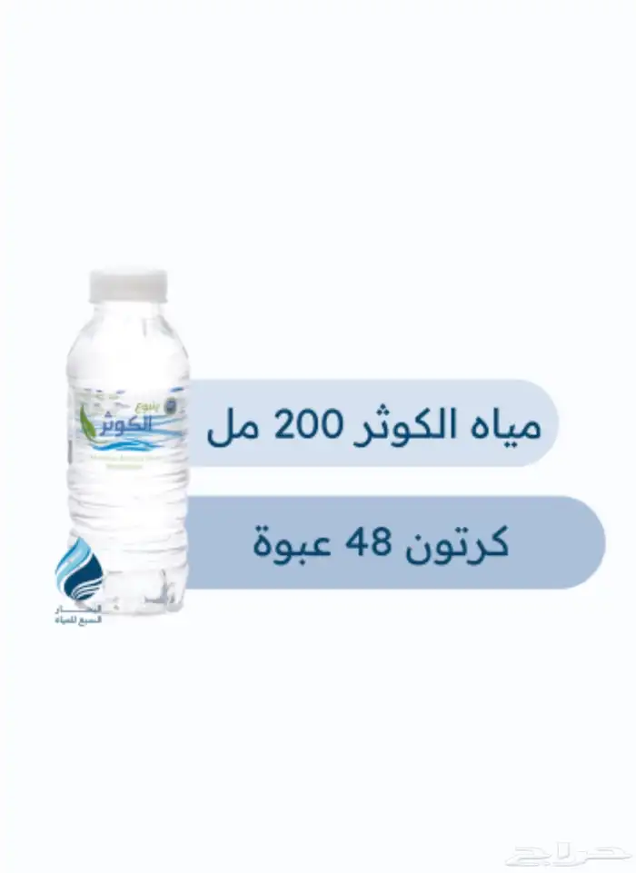 مياه ينبوع الكوثر واكترا 1
