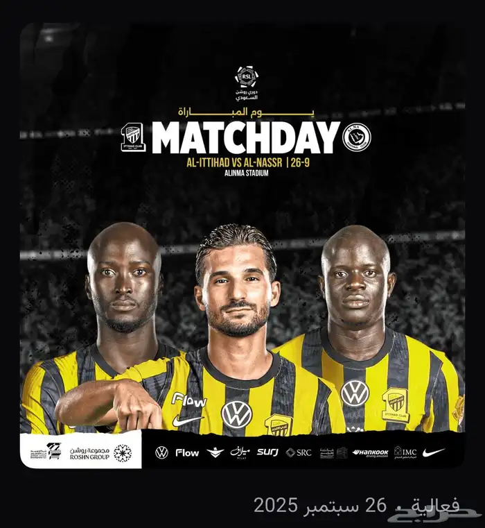 الاتحاد والنصر ب أسعار مناسبة التسليم يد ب يد 0