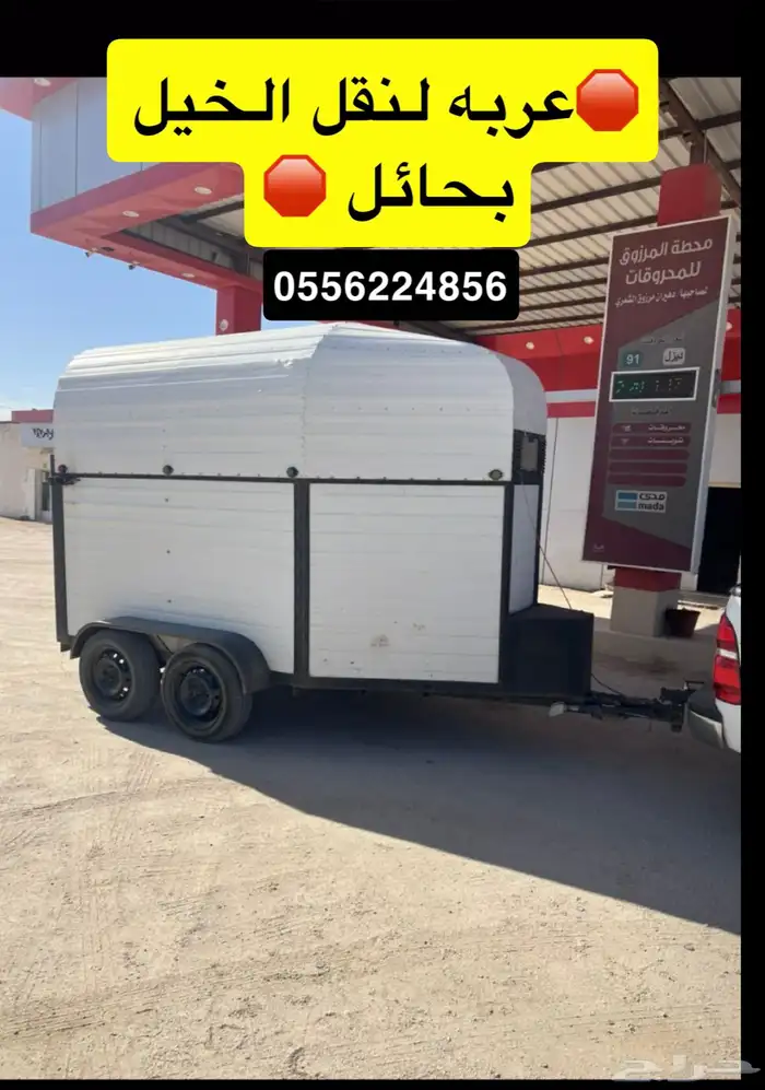 عربة لنقل الخيل 0